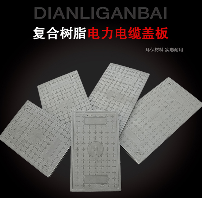 酒泉树脂复合电力盖板展示